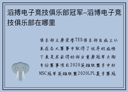 滔搏电子竞技俱乐部冠军-滔博电子竞技俱乐部在哪里
