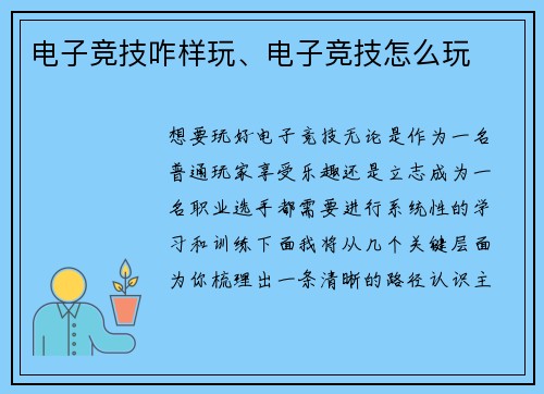 电子竞技咋样玩、电子竞技怎么玩