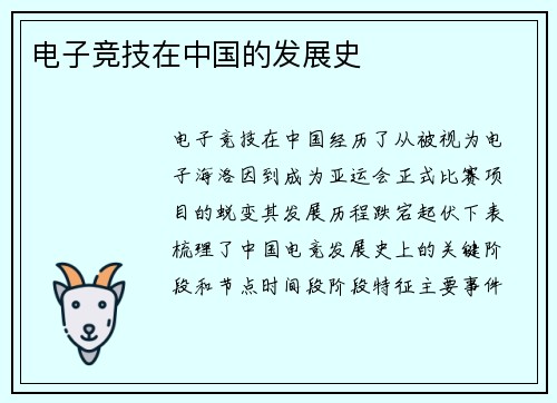 电子竞技在中国的发展史