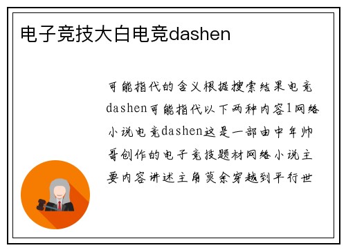 电子竞技大白电竞dashen